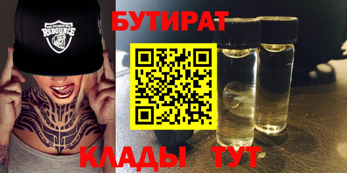 Бутират оксана  Вход с VPN  Ступино 