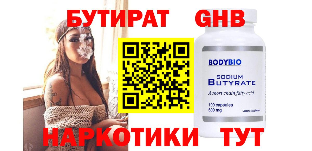 Бутират бутандиол Ступино
