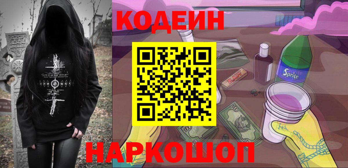 Кодеиновый сироп Lean Purple Drank  магазин  наркотиков  Codein Purple Drank  Ступино  Вход с VPN 
