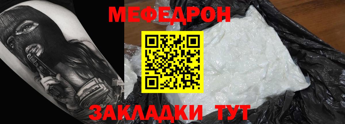 Меф мяу мяу мука Ступино