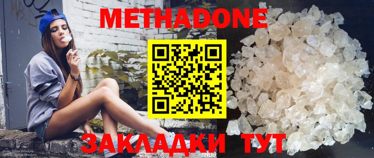 Метадон мёд Ступино