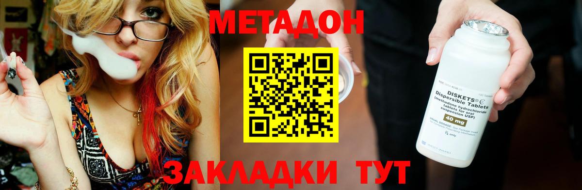 Ступино  МЕТАДОН белоснежный  Вход с VPN 